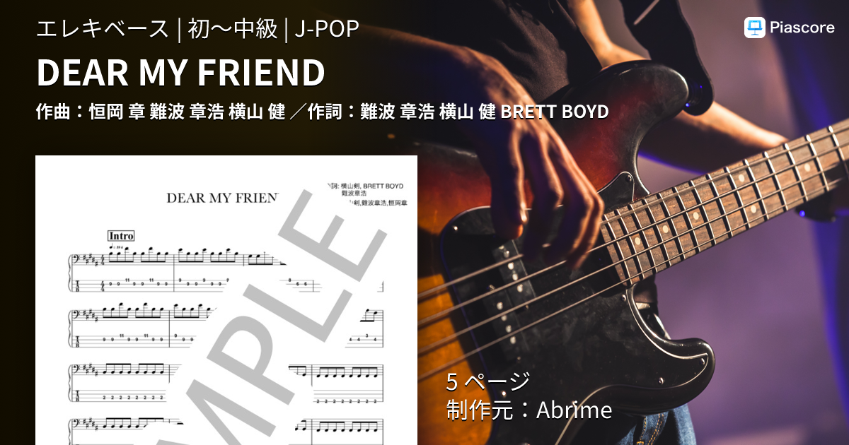 82年版バンドスコア ヤング・アイドル編 ギター ベース タブ譜付 楽譜】DEAR MY FRIEND / 恒岡 章 (エレキベース / 初〜中級