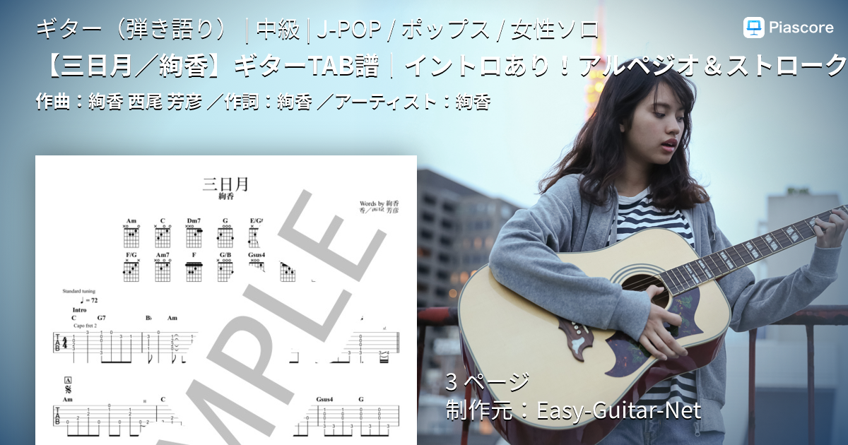 楽譜】 ギターTAB譜｜イントロあり！アルペジオ＆ストロークで弾くVer
