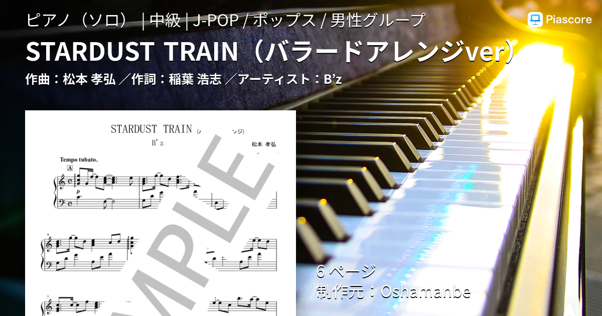 楽譜】STARDUST TRAIN / B'z (ピアノソロ / 中級) - Piascore 楽譜ストア