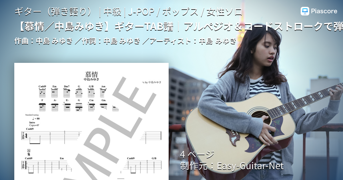楽譜】 ギターTAB譜｜アルペジオ＆コードストロークで弾くVer. / 中島