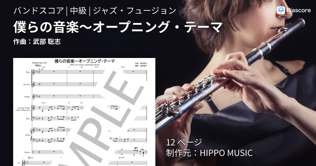 絶版レア希少【Over Time◆武部聡志】ピアノスコア　1990年発行♪ 楽譜】僕らの音楽〜オープニング・テーマ / 武部 聡志 (バンドスコア