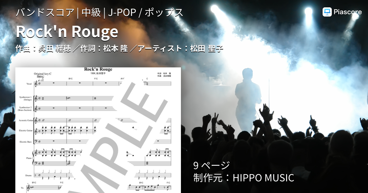 楽譜】Rock'n Rouge / 松田 聖子 (バンドスコア / 中級) - Piascore
