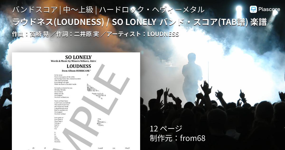 楽譜】ラウドネス / SO LONELY バンド・スコア 楽譜 / LOUDNESS