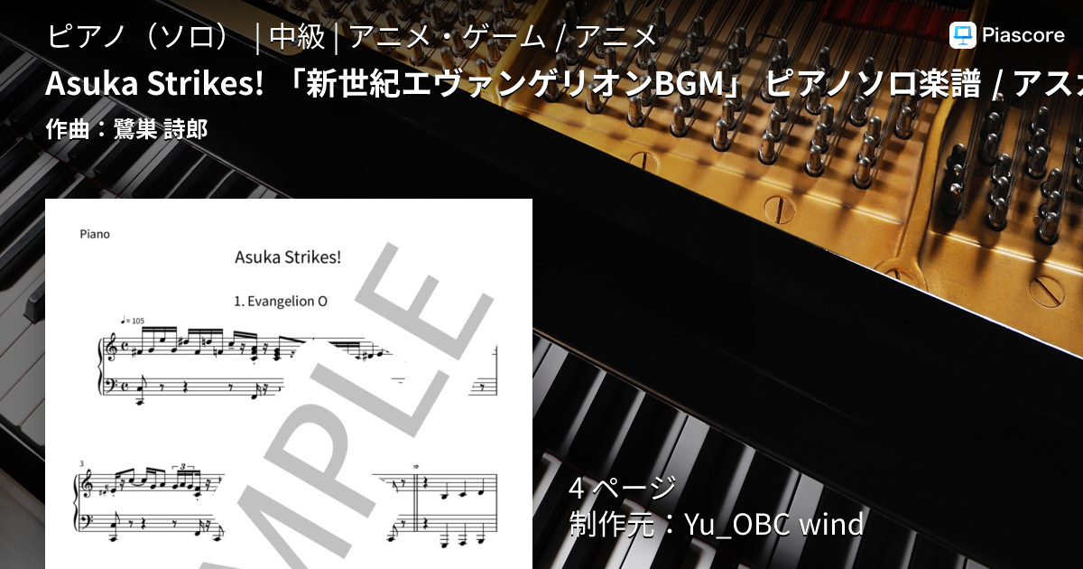楽譜】Asuka Strikes! 「新世紀エヴァンゲリオンBGM」 ピアノソロ楽譜