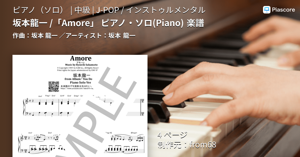 楽譜】坂本龍一 / 「Amore」 ピアノ・ソロ 楽譜 / 坂本 龍一