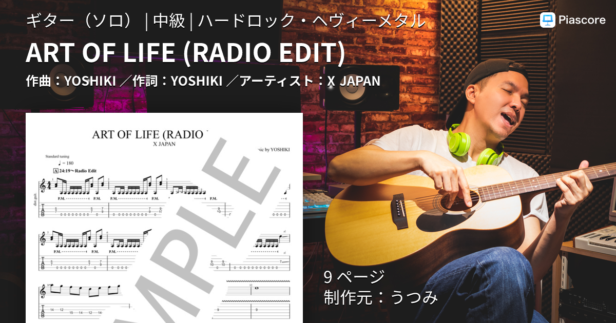楽譜】ART OF LIFE / X JAPAN (ギターソロ / 中級) - Piascore 楽譜ストア