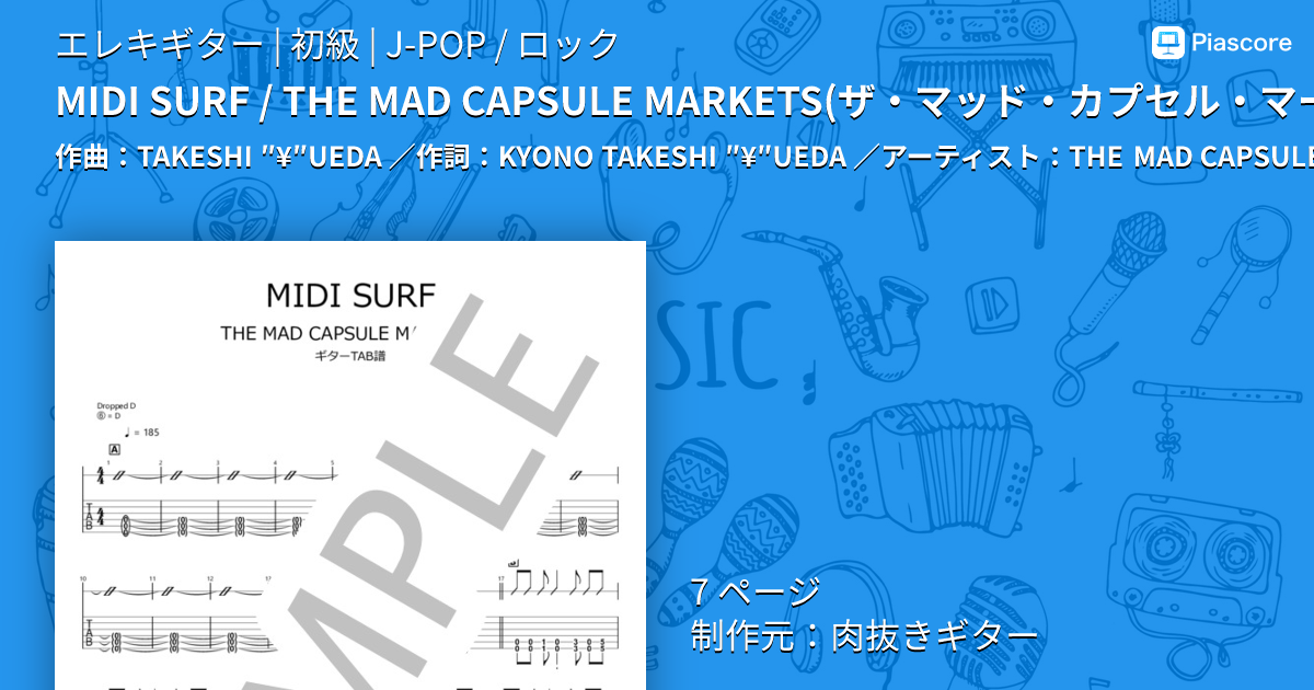 楽譜】MIDI SURF / THE MAD CAPSULE MARKETS ザ・マッド・カプセル