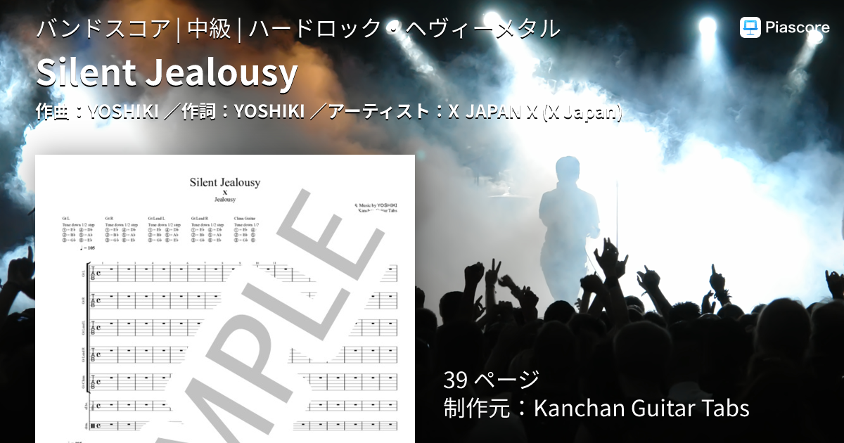 楽譜】Silent Jealousy / X JAPAN (バンドスコア / 中級) - Piascore