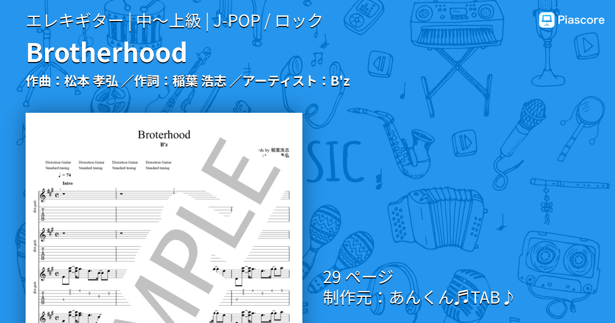 楽譜】Brotherhood / B'z (エレキギター / 中〜上級) - Piascore 楽譜