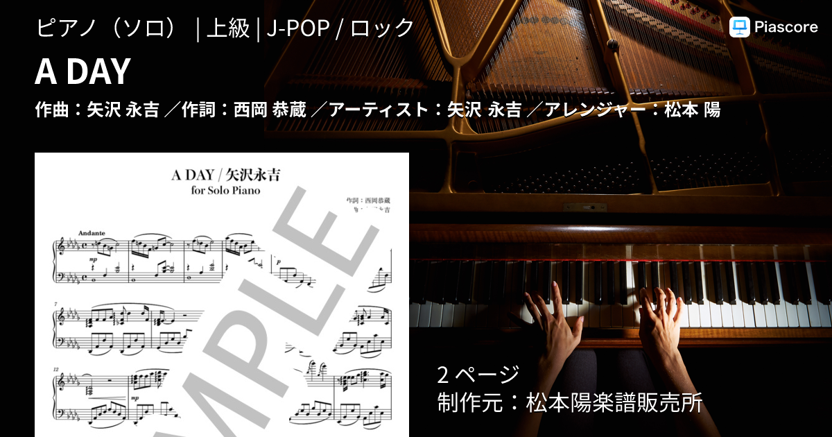 楽譜】A DAY / 矢沢 永吉 (ピアノソロ / 上級) - Piascore 楽譜ストア