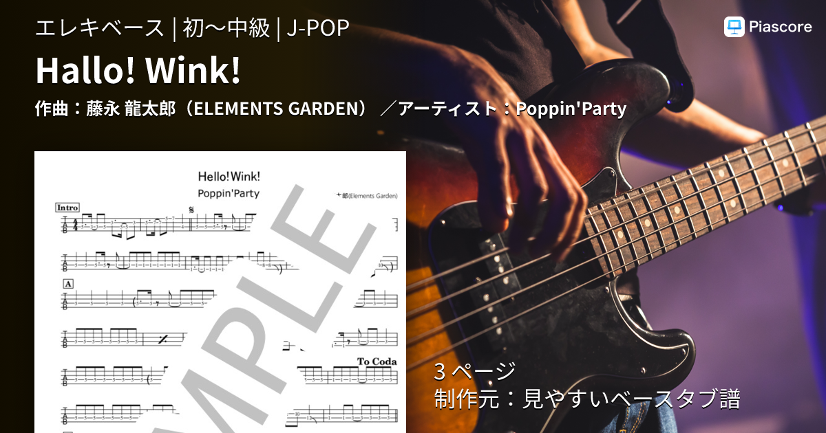 楽譜】Hallo! Wink! / Poppin'Party (エレキベース / 初〜中級