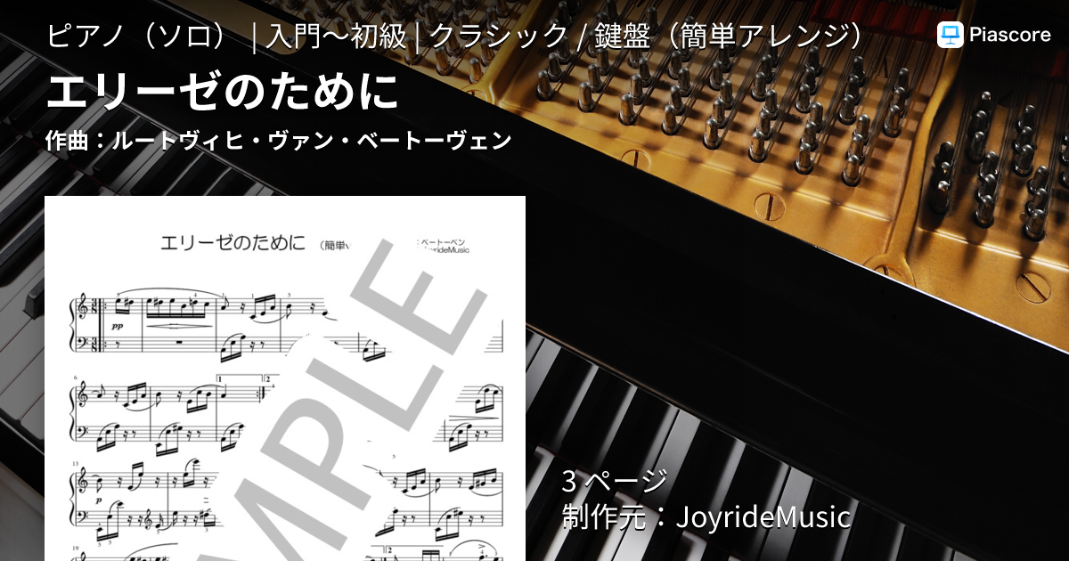 楽譜】エリーゼのために / ルートヴィヒ・ヴァン・ベートーヴェン