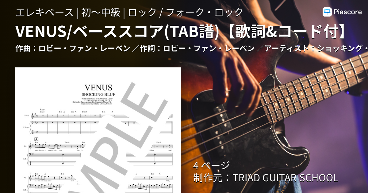 楽譜】VENUS / ベーススコア TAB譜 / ショッキング・ブルー (エレキ