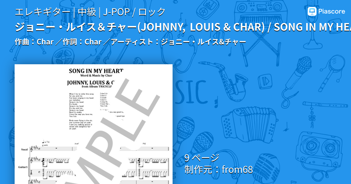 楽譜】ジョニー・ルイス＆チャー / SONG IN MY HEART ギター・スコア