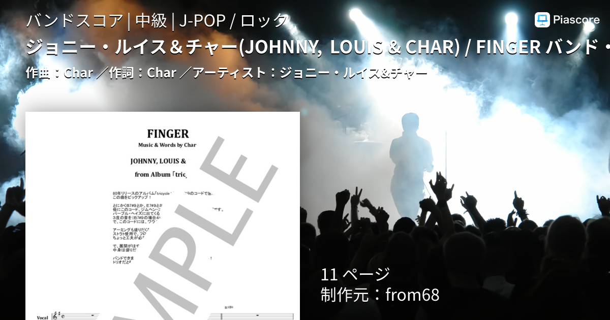 楽譜】ジョニー・ルイス＆チャー / FINGER バンド・スコア TAB譜