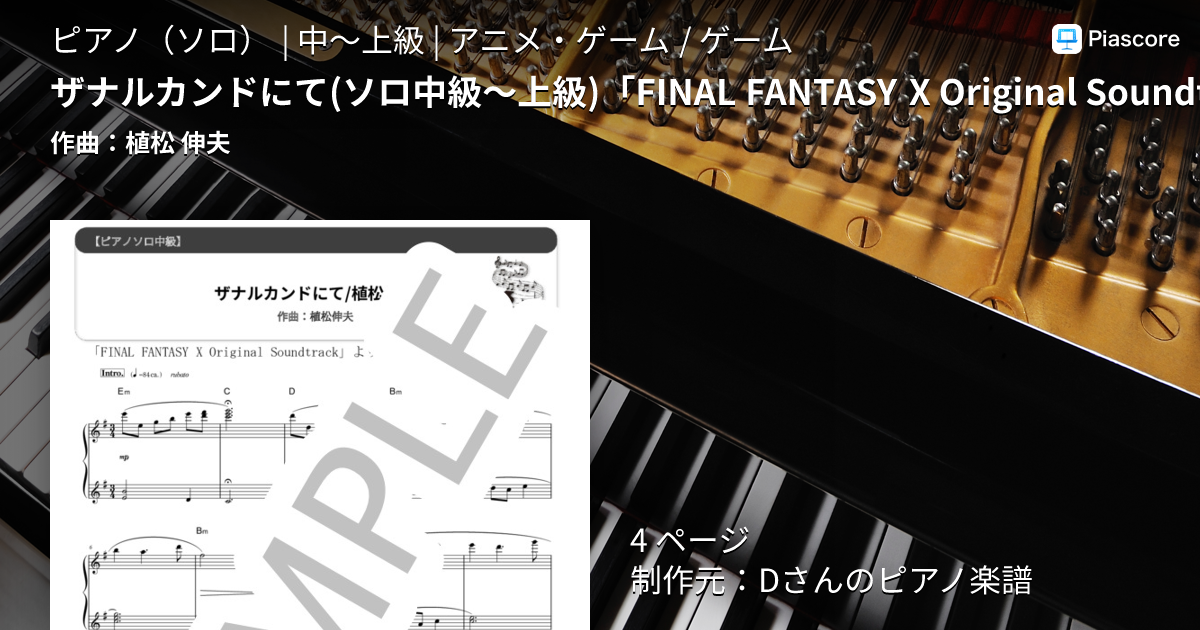 楽譜】ザナルカンドにて 「FINAL FANTASY X Original Soundtrack」より