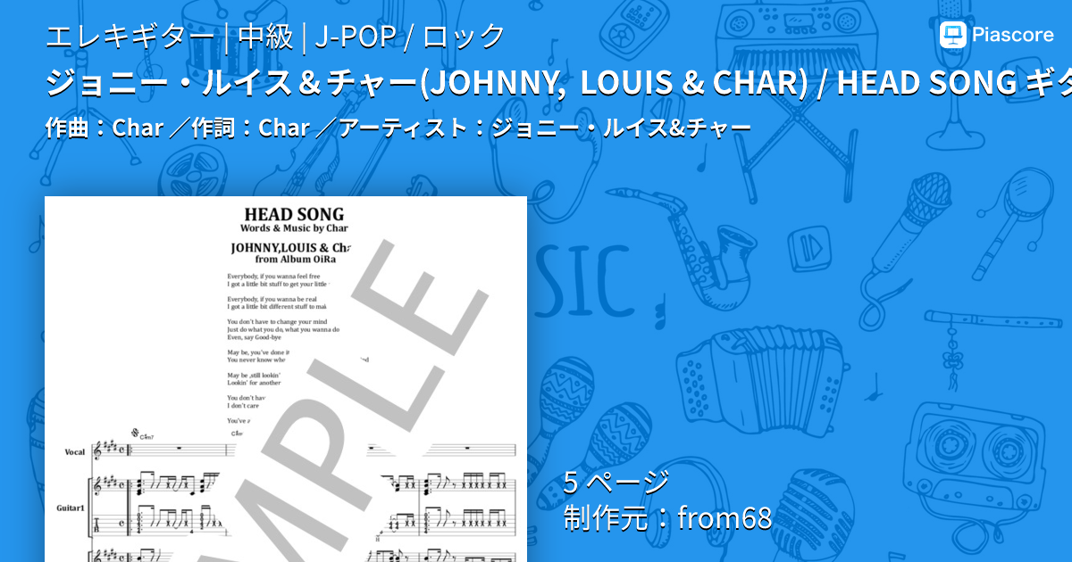 楽譜】ジョニー・ルイス＆チャー / HEAD SONG ギター・スコア 楽譜