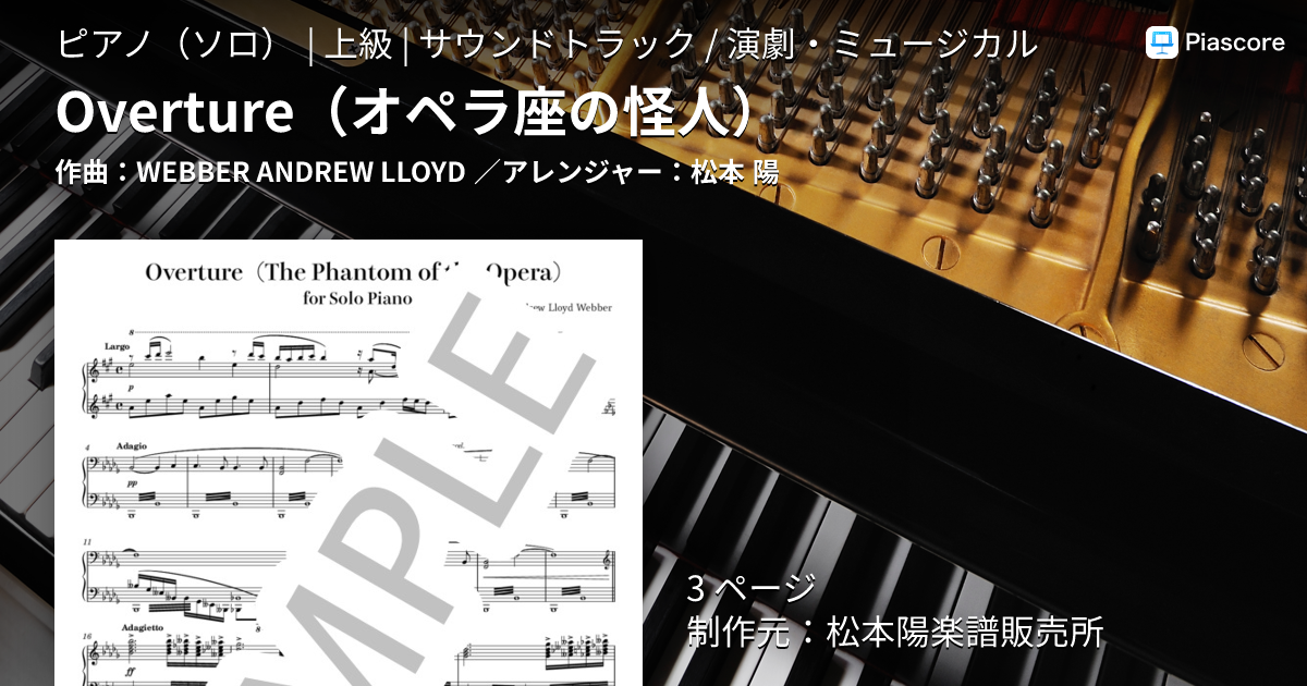 楽譜】Overture オペラ座の怪人 / WEBBER ANDREW LLOYD (ピアノソロ