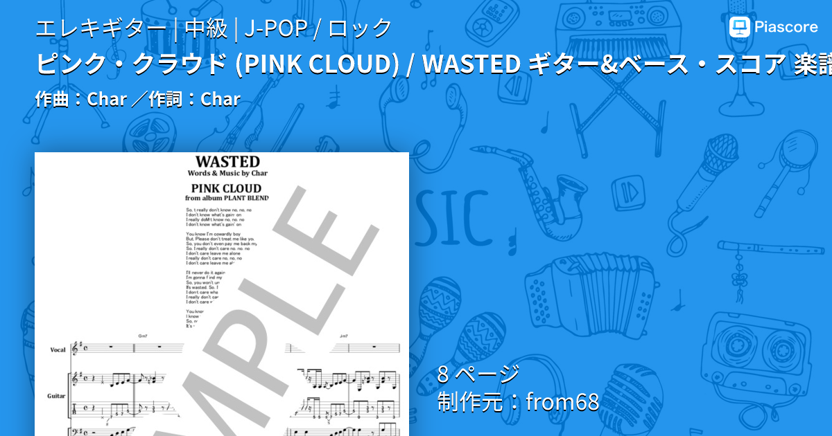 楽譜】ピンク・クラウド / WASTED ギター&ベース・スコア 楽譜 / Char