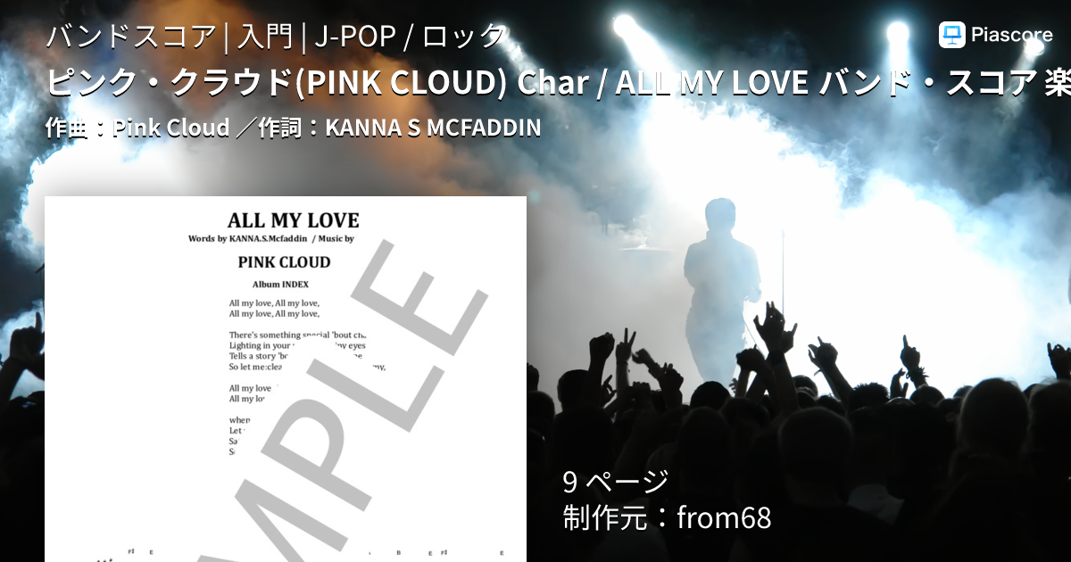 楽譜】ピンク・クラウド Char / ALL MY LOVE バンド・スコア 楽譜