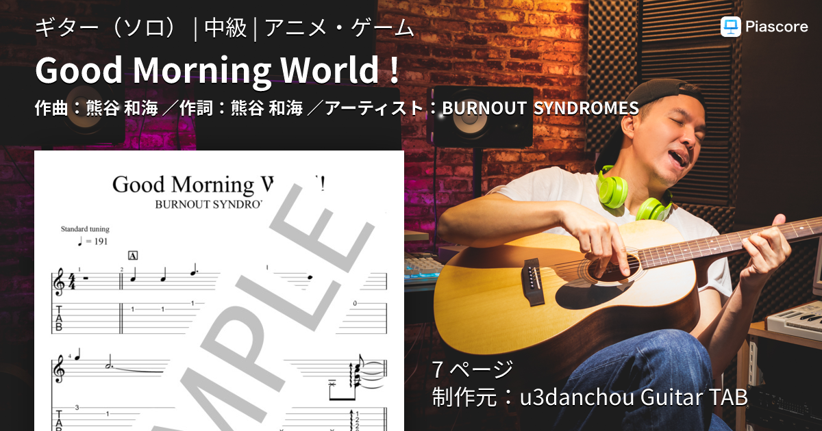 楽譜】Good Morning World ! / BURNOUT SYNDROMES (ギターソロ / 中級