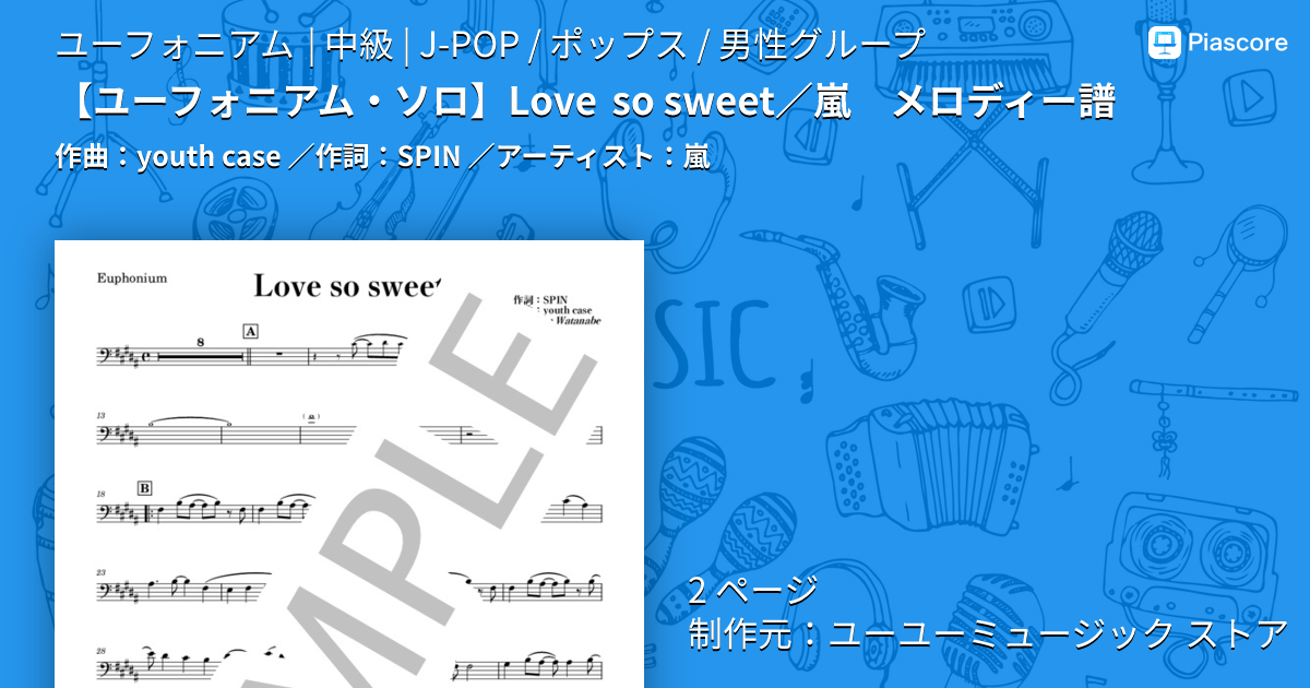 楽譜】 Love so sweet / 嵐 メロディー譜 / 嵐 (ユーフォニアム / 中級