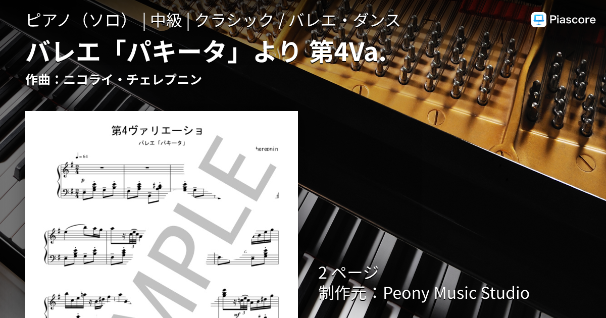 楽譜】バレエ「パキータ」より 第4Va. / ニコライ・チェレプニン