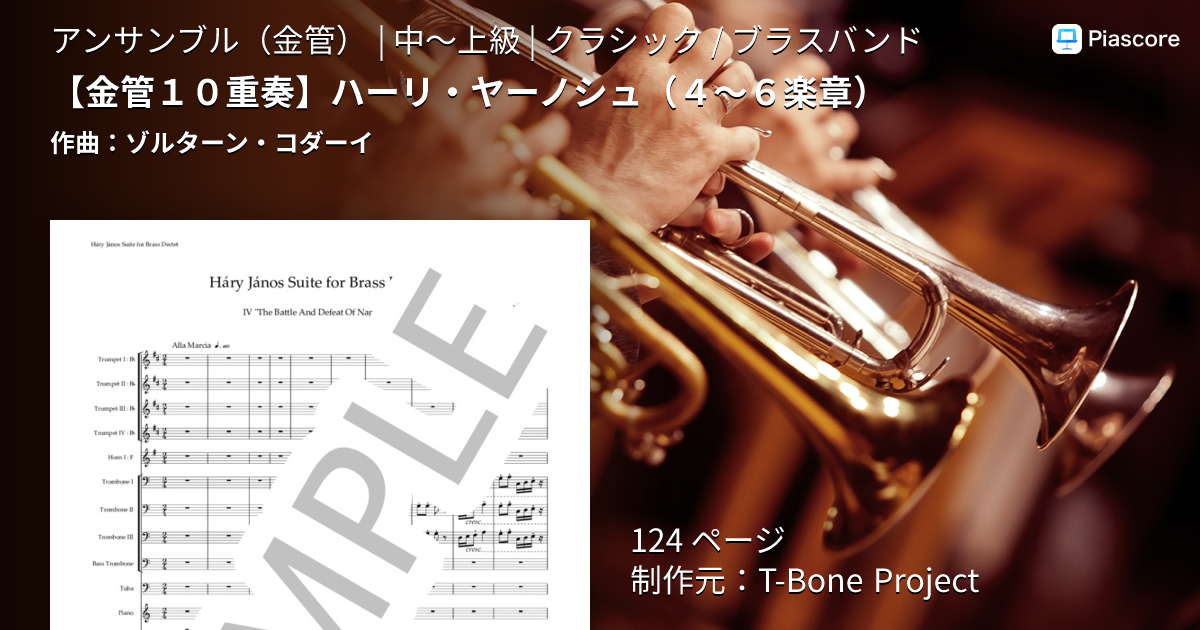 楽譜】 ハーリ・ヤーノシュ 4～6楽章 / ゾルターン・コダーイ
