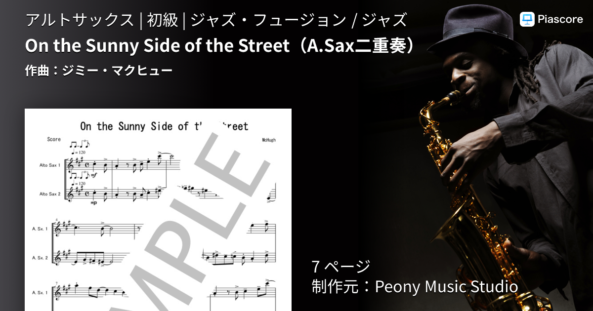 楽譜】On the Sunny Side of the Street A.Sax二重奏 / ジミー