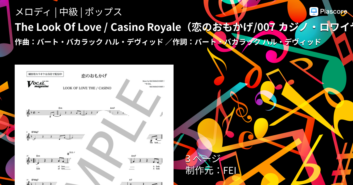 楽譜】The Look Of Love / Casino Royale 恋のおもかげ / 007 カジノ
