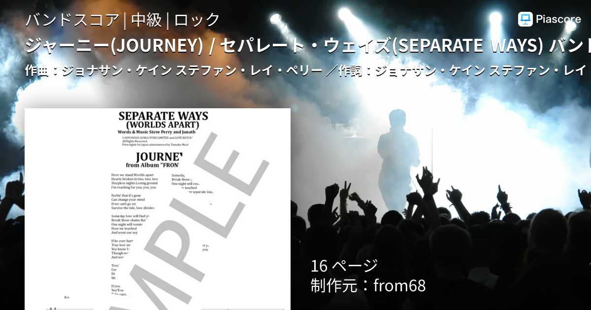 楽譜】ジャーニー / セパレート・ウェイズ バンド・スコア 楽譜