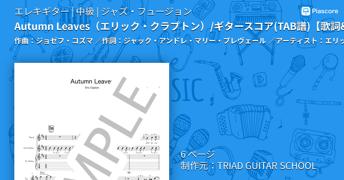 楽譜】Autumn Leaves / ギタースコア TAB譜 / エリック・クラプトン