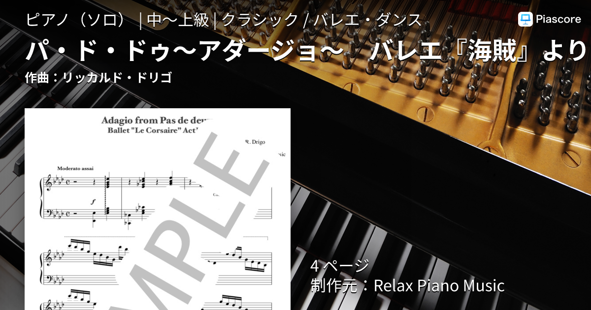 楽譜】パ・ド・ドゥ〜アダージョ〜 バレエ『海賊』より / リッカルド