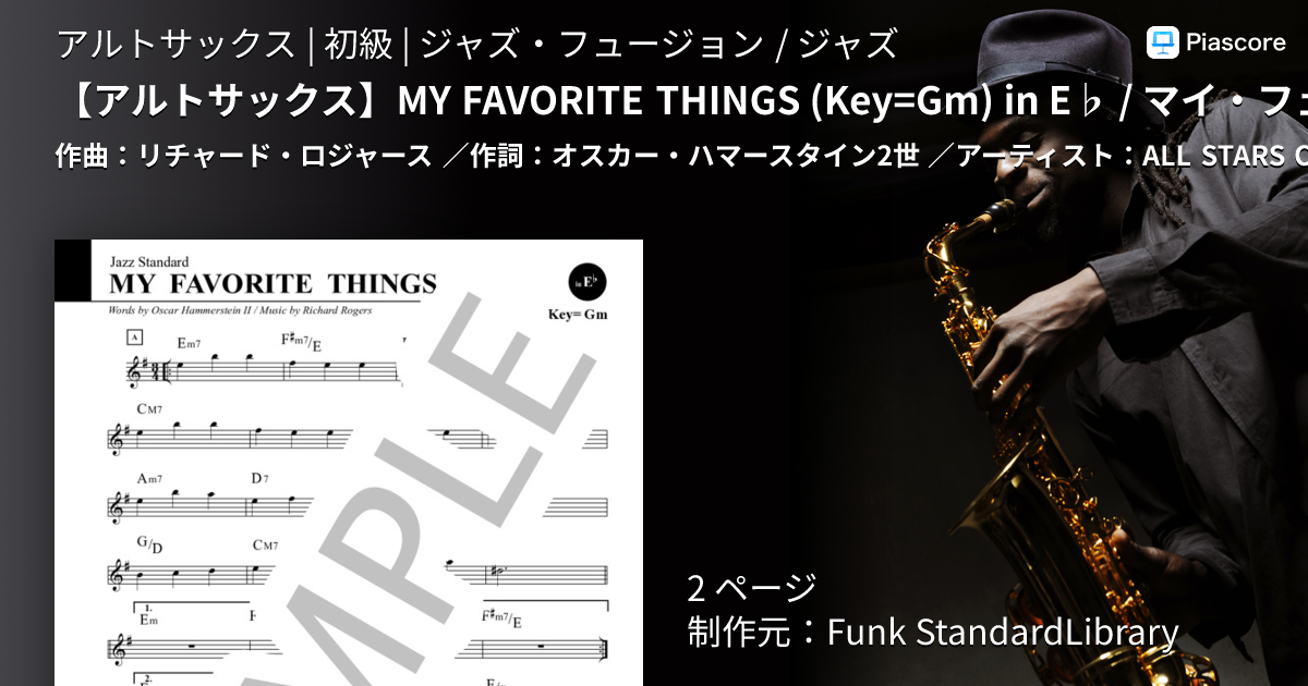 楽譜】 MY FAVORITE THINGS in E♭ / マイ・フェイバリット・シングス