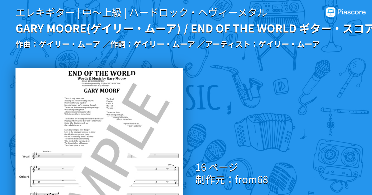 楽譜】GARY MOORE / END OF THE WORLD ギター・スコア / ゲイリー