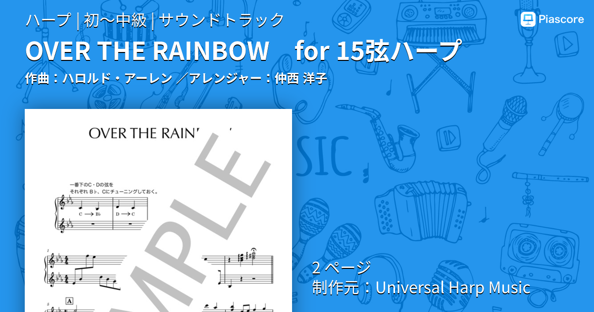 ハープCD楽譜セット【Rainbow8ページ】 人気のハープ楽譜が再入荷しま