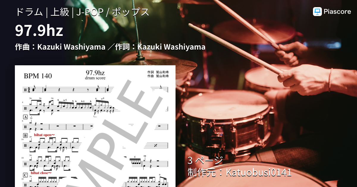 楽譜】97.9hz / Kazuki Washiyama (ドラム / 上級) - Piascore 楽譜ストア