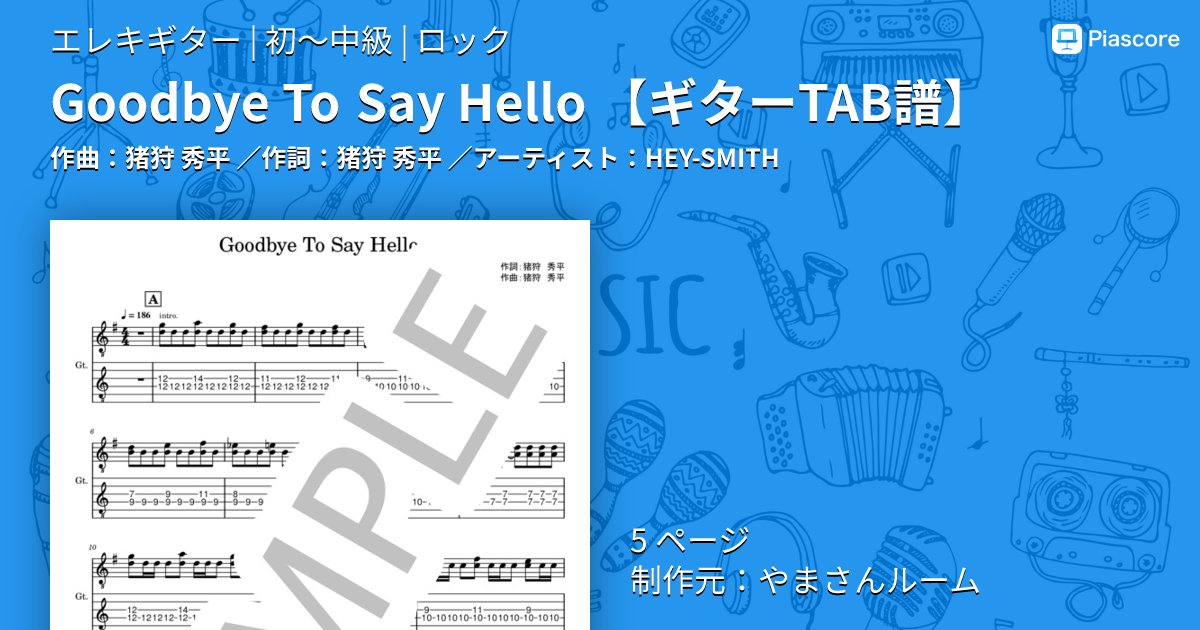 楽譜】Goodbye To Say Hello / HEY-SMITH (エレキギター / 初〜中級