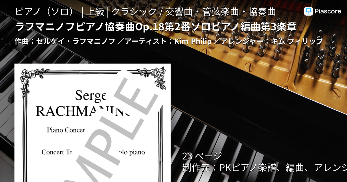 楽譜】ラフマニノフピアノ協奏曲Op.18第2番ソロピアノ編曲第3楽章