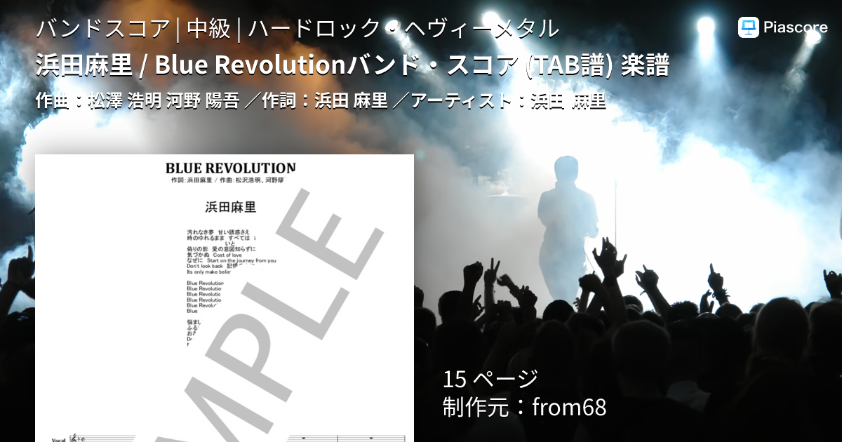 楽譜】浜田麻里 / Blue Revolutionバンド・スコア 楽譜 / 浜田 麻里