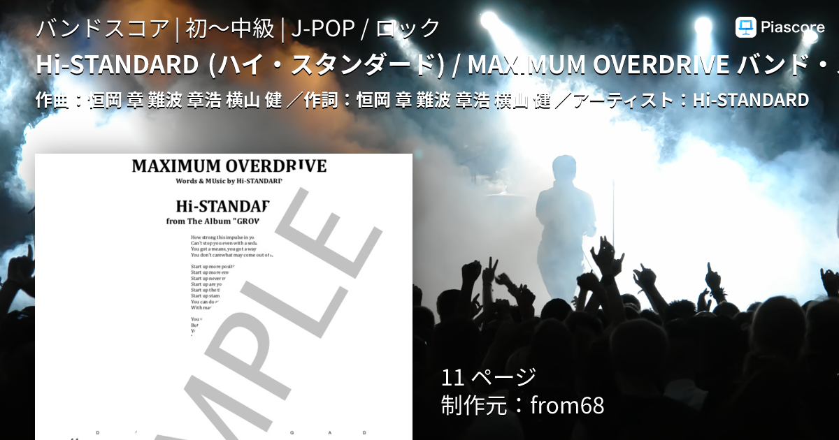 楽譜】Hi-STANDARD / MAXIMUM OVERDRIVE バンド・スコア 楽譜 / Hi