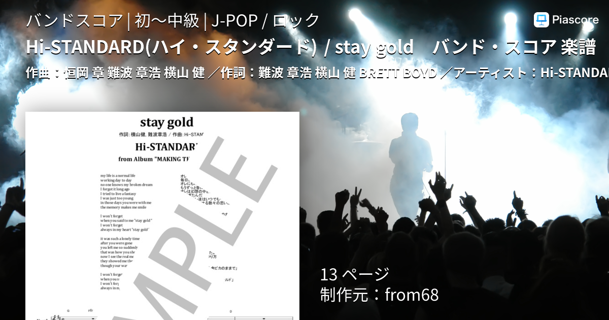 楽譜】Hi-STANDARD / stay gold バンド・スコア 楽譜 / Hi-STANDARD