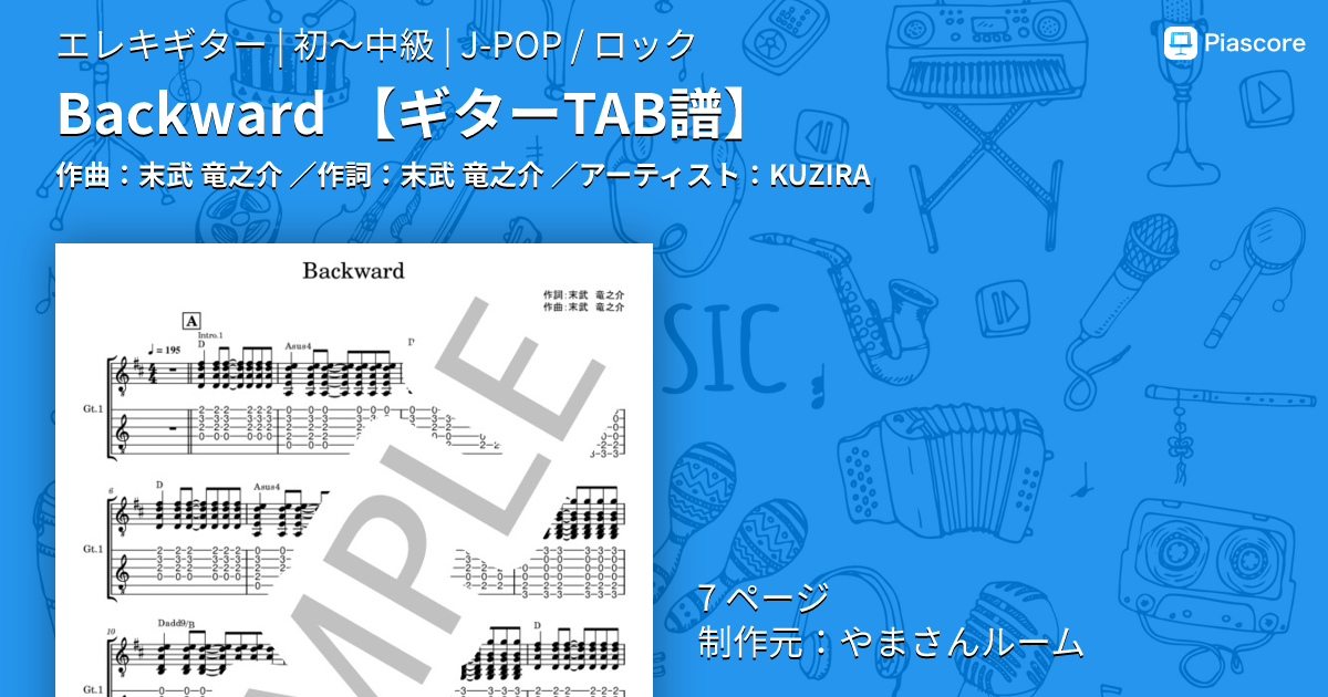 楽譜】Backward / KUZIRA (エレキギター / 初〜中級) - Piascore 楽譜