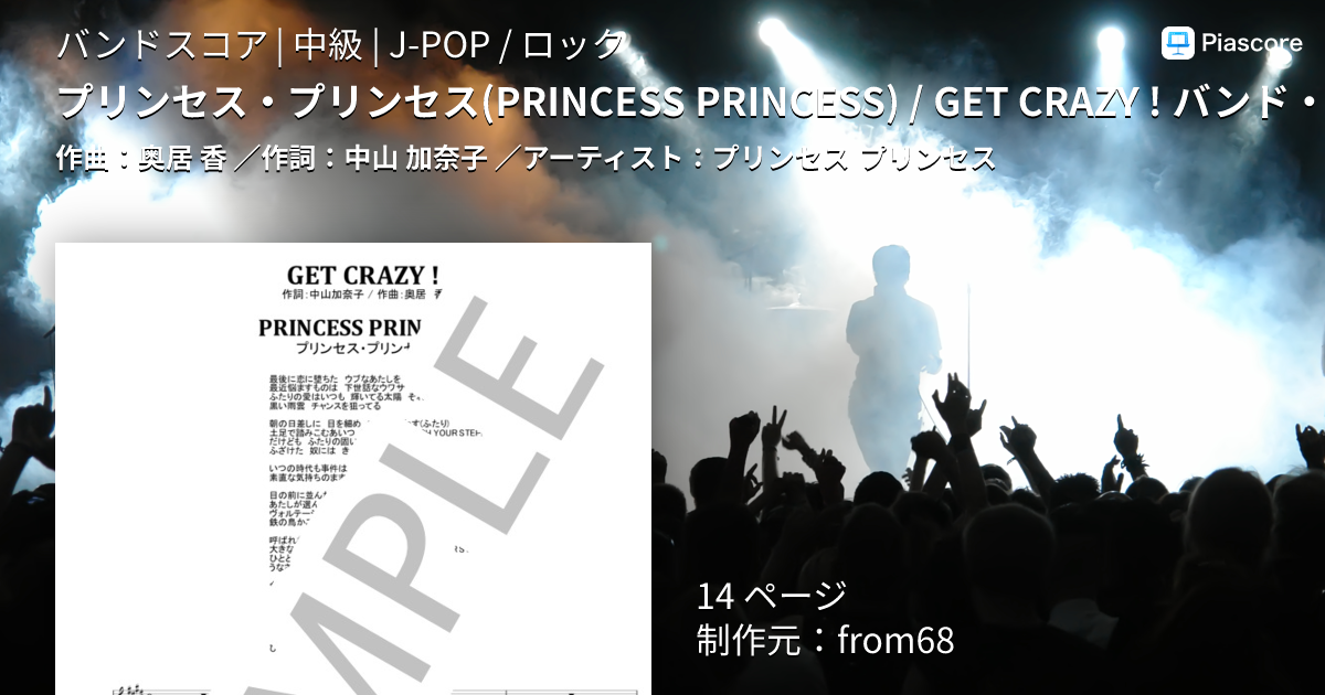 楽譜】プリンセス・プリンセス / GET CRAZY ! バンド・スコア from68