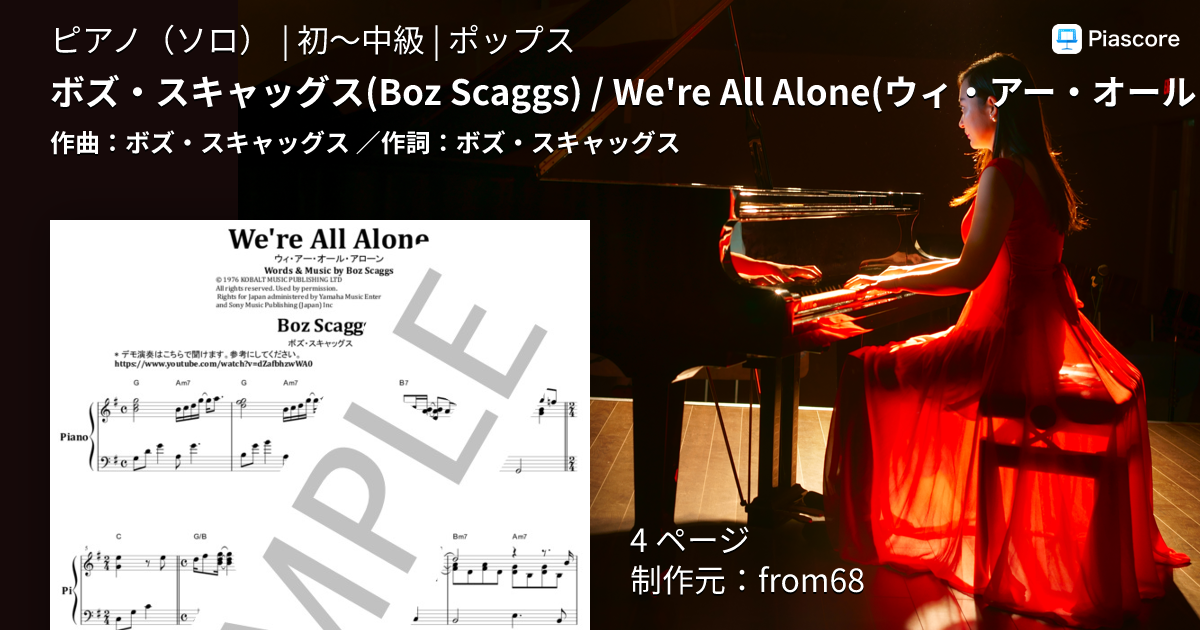 楽譜】ボズ・スキャッグス / We're All Alone ソロ・ピアノ from68