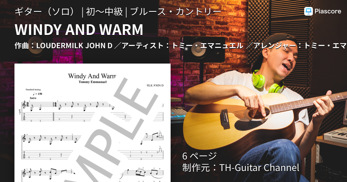 楽譜】WINDY AND WARM / トミー・エマニュエル (ギターソロ / 初〜中級