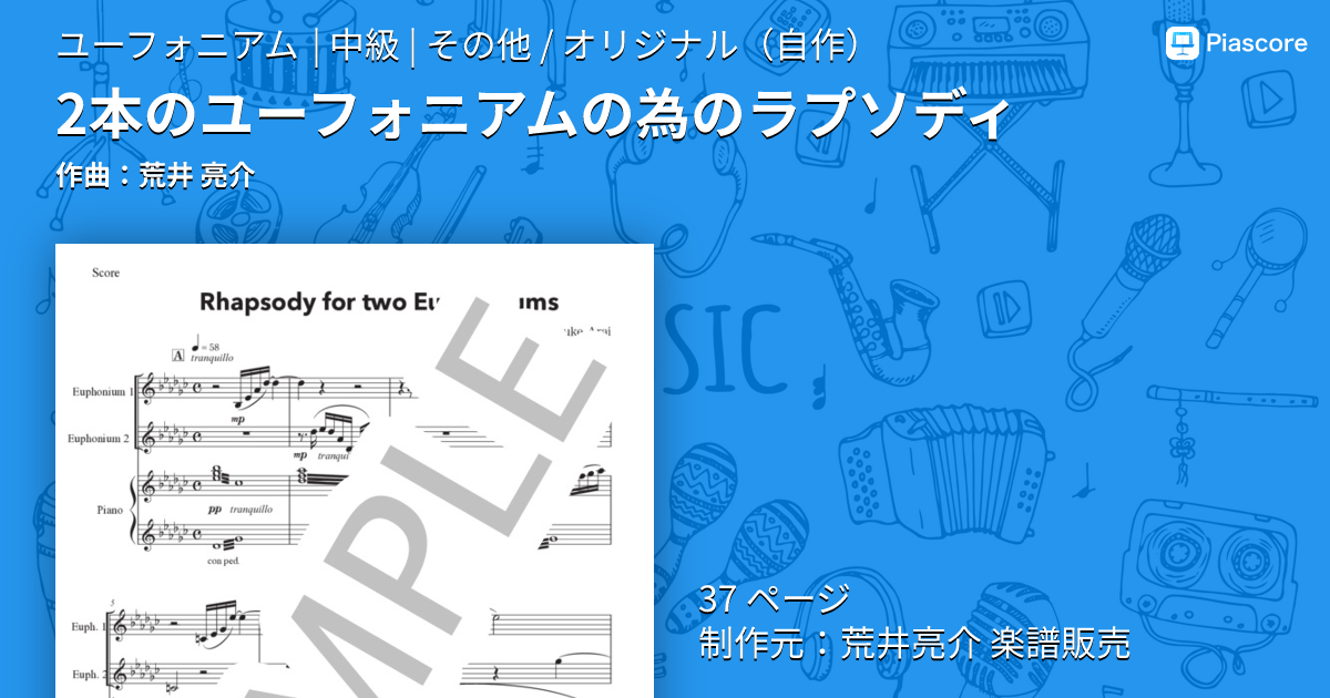 楽譜】2本のユーフォニアムの為のラプソディ / 荒井 亮介
