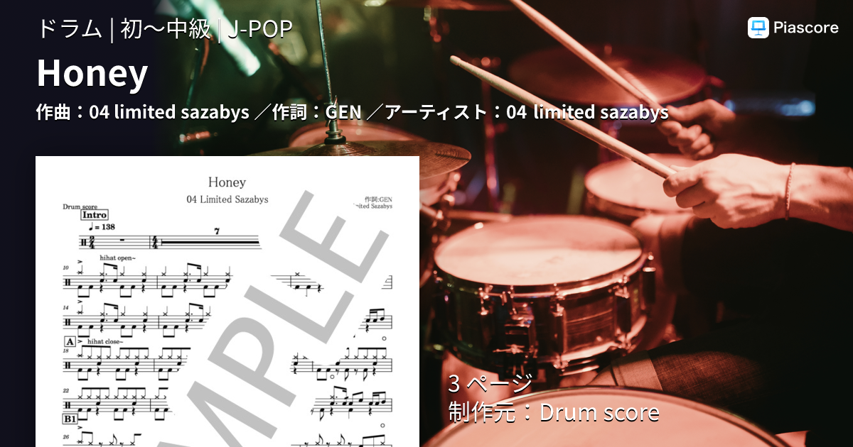 楽譜】Honey / 04 limited sazabys (ドラム / 初〜中級) - Piascore