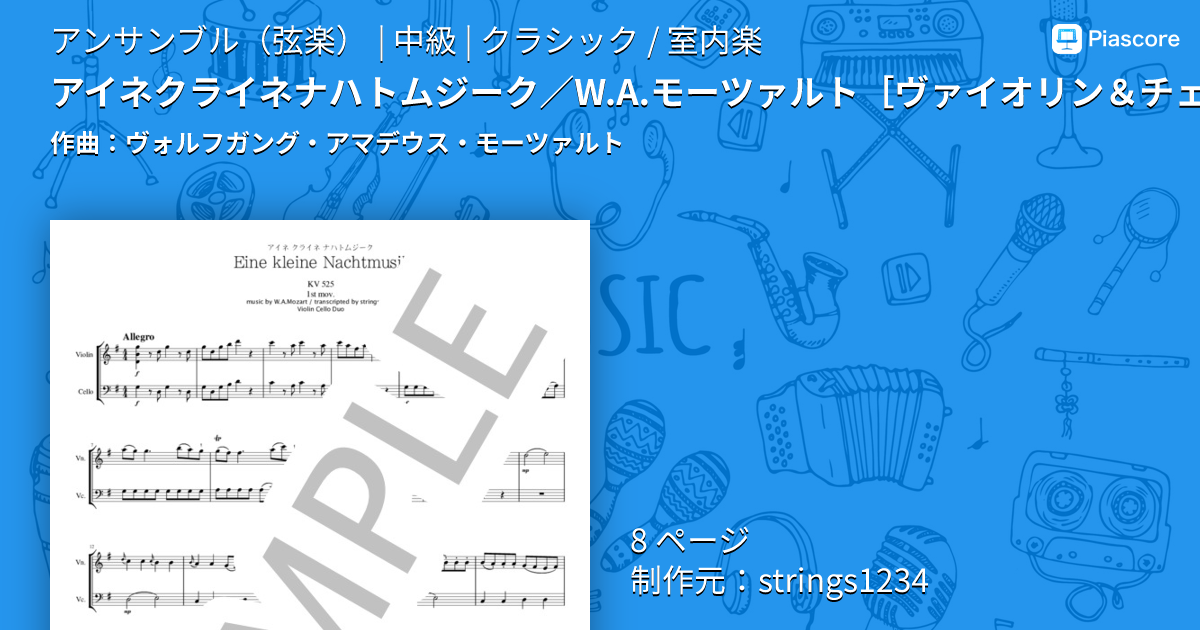 楽譜】アイネクライネナハトムジーク / W.A.モーツァルト