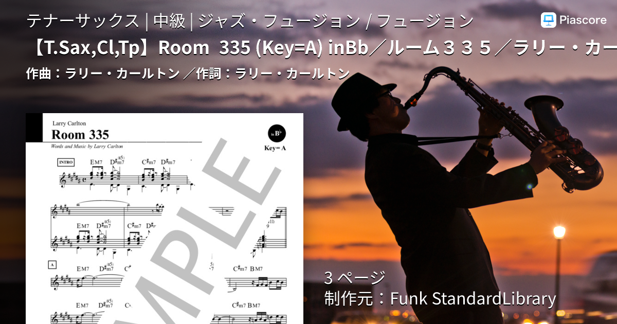 楽譜】 Room 335 in B♭ / ルーム335 / ラリー・カールトン